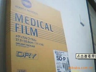 供应柯尼卡医用胶片
