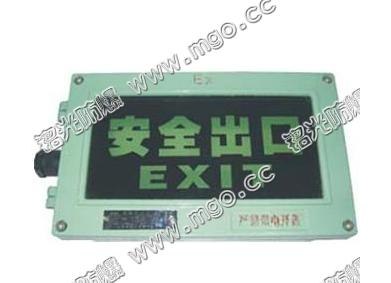 供应BYD防爆标志灯 防爆出口指示灯 防爆泛光灯 