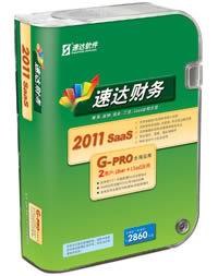 供应速达财务