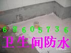 供应▲北京防水工程 北京房顶防水 北京卫生间防水 北京地下室防水堵漏