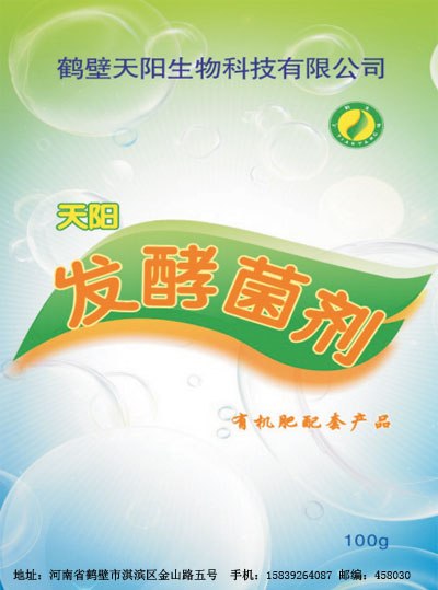 供应微生物菌种  有机肥生产设备  有机肥技术