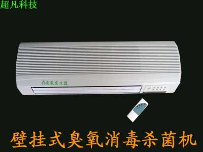 供应壁挂式臭氧机