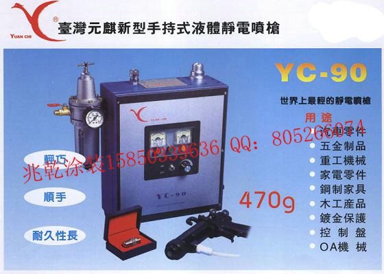 供应液体静电喷枪 CR-330  YC-90
