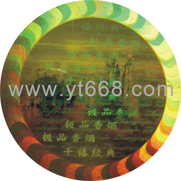 全息高难度防伪标签，激光防伪商标