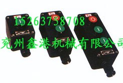 防爆防腐主令控制器