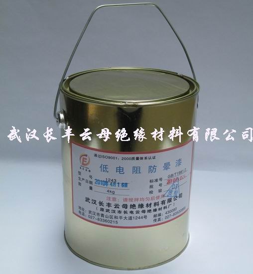 供应自干低电阻防晕漆