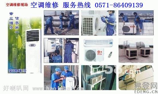 供应杭州滨江区空调维修