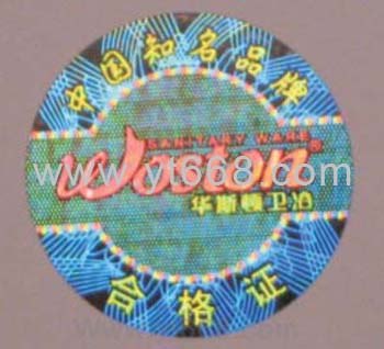 供应全息防伪商标，镭射防伪标签
