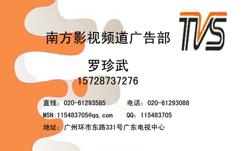 供应南方影视频道广告