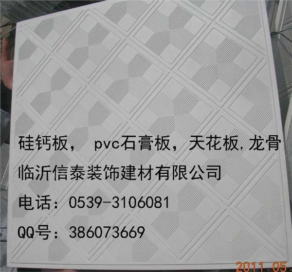 供应pvc贴面石膏板，硅钙板，石膏天花板33
