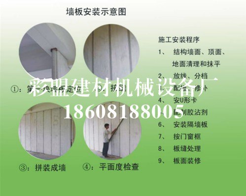 供应彩盟轻质墙板机器，墙板的财富