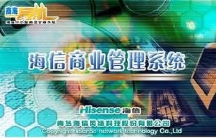 供应杭州海信软件超市收银软件连锁软件导航4.3软件POS机 软件