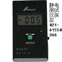 静电场测试仪AS-101 静电测试仪上海恩硕除静电有限公司