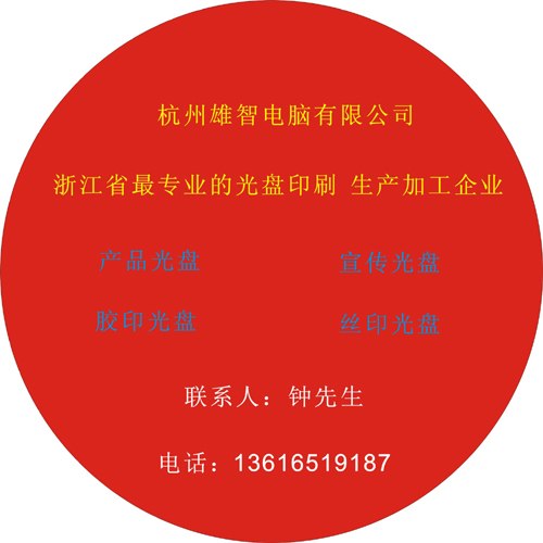 供应软件光盘加工
