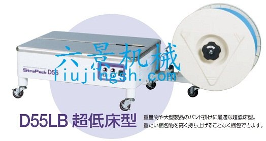 供应D55LB低台半自动打包机，半自动打包机，打包机价格，打包机，打包机厂家