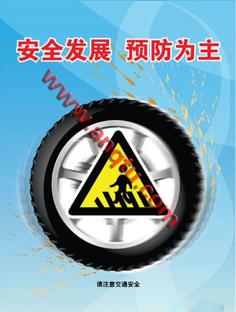 供应安全月宣传挂图