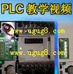 供应PLC三菱西门子欧姆龙松下组态王等全套教程