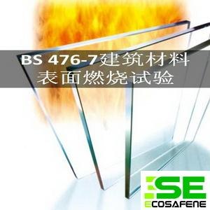 供应BS 476 7英国标准建筑材料防火测试 表面燃烧