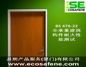 供应BS 476 22 英国建筑材料非承重件耐燃测试