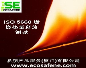 供应ISO 5660燃烧热量释放测试