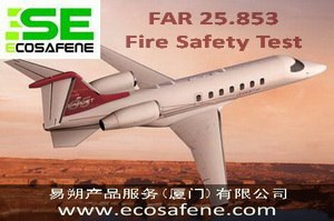 供应FAR.25 853飞机材料阻燃防火测试