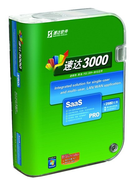 供应速达管理软件，财务软件