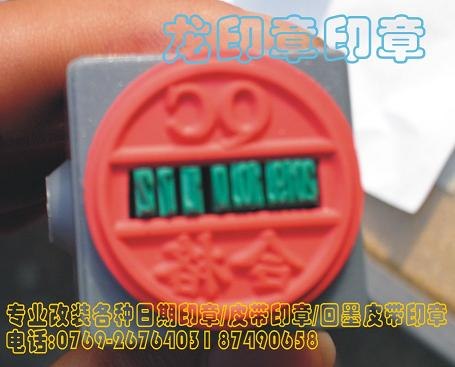 供应日期印章 订做日期皮带