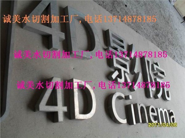 铜字，铝字，钢字标识切割加工