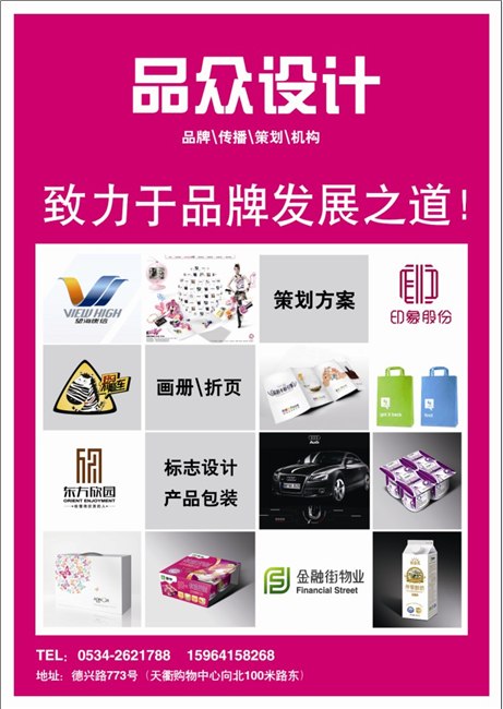 供应广告设计创意，德州品牌设计