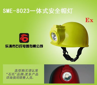 带灯的安全帽，一体式矿用帽灯，安全帽式工作灯