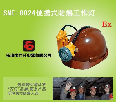 矿用安全帽灯，锂电池充电矿灯，便携式矿用照明灯