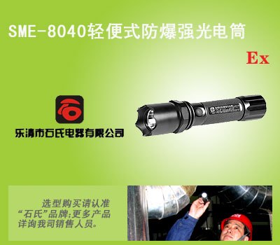 高亮度防爆手电筒，应急强光手电，野外搜索电筒