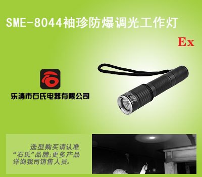 微型调光电筒，防爆调光电筒，袖珍调光工作灯