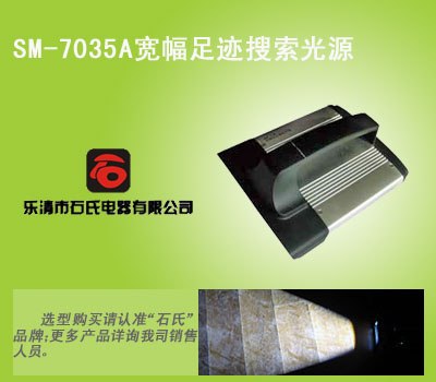 宽幅足迹搜索光源,宽幅王足迹光源,宽幅足迹灯