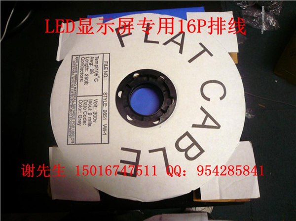供应LED显示屏专用16PIN排线,2.54间距
