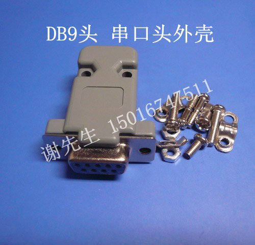供应LED显示屏DB9串口九针口（COM口，九针头）
