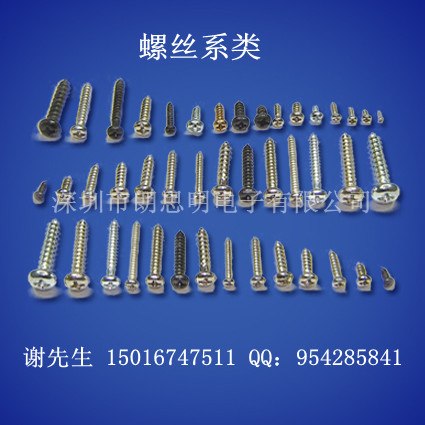供应LED显示屏螺丝,螺母,螺钉,螺帽