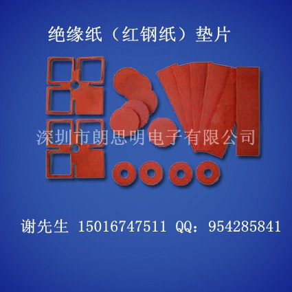 供应绝缘垫片,红钢纸，绝缘纸,红色垫片
