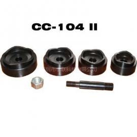 供应油压冲孔工具CC-104II