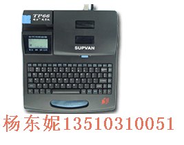 供应硕方66i线号机，硕方代理线号机TP66i