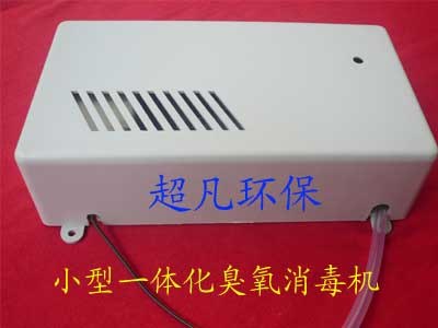 供应小型一体化臭氧机