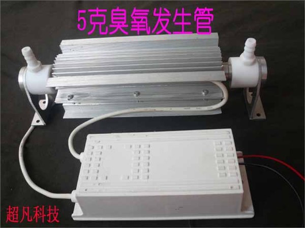 供应5克臭氧管
