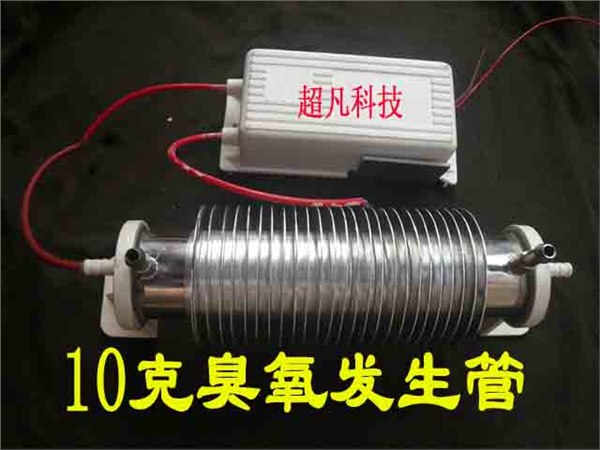 供应10克臭氧管