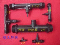 供应PVDF射流器(射水器)