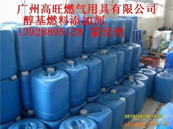 广州高旺醇基燃料添加剂，醇基燃料油，醇基炉头，节能猛火炉