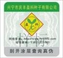 供应激光800电码防伪商标,电码防伪商标、激光贴纸