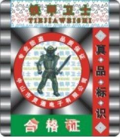 供应光刻防伪商标，镭射标签，透明防伪商标