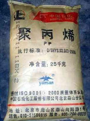 供应聚丙烯PP原料