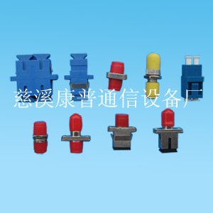 供应光纤适配器