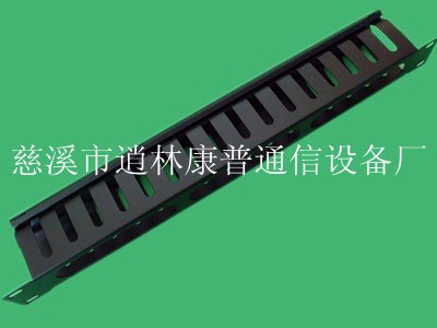 供应理线架